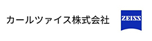 カールツァイス株式会社